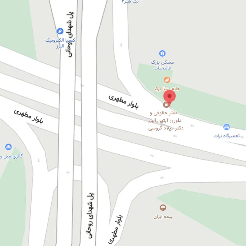 دفتر حقوقی آبتین البرز وکیل میلاد گروسی